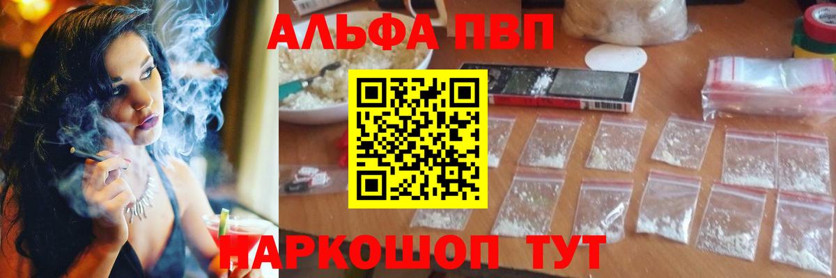 Alfa_PVP Crystall Бутурлиновка