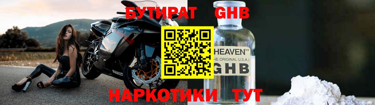 Бутурлиновка  Бутират BDO  БУТИРАТ  Вход с VPN 