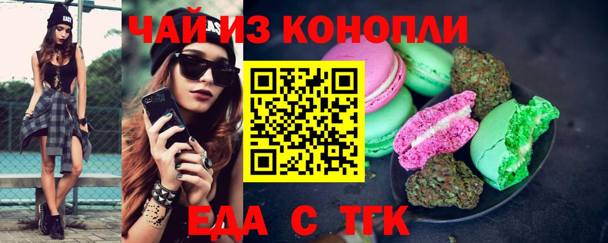 Бутурлиновка  Печенье с ТГК конопля  Вход с VPN 