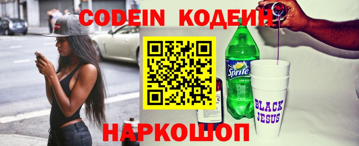 Бутурлиновка  Кодеиновый сироп Lean напиток Lean (лин)  Вход с VPN 