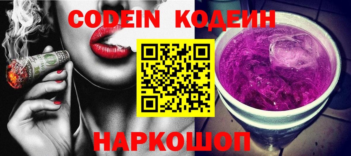 Кодеиновый сироп Lean Purple Drank Бутурлиновка
