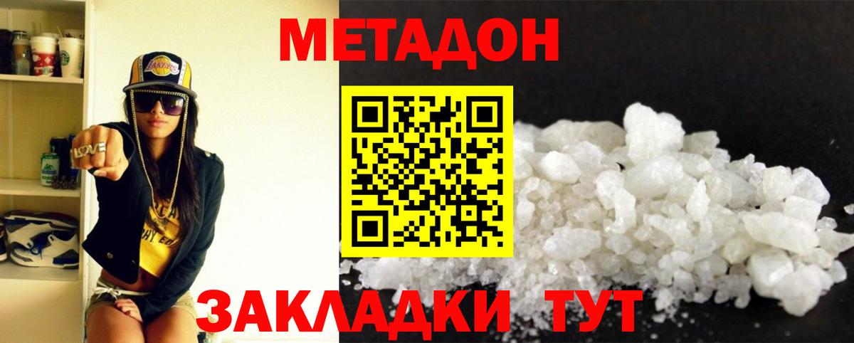 Бутурлиновка  МЕТАДОН кристалл  Вход с VPN 