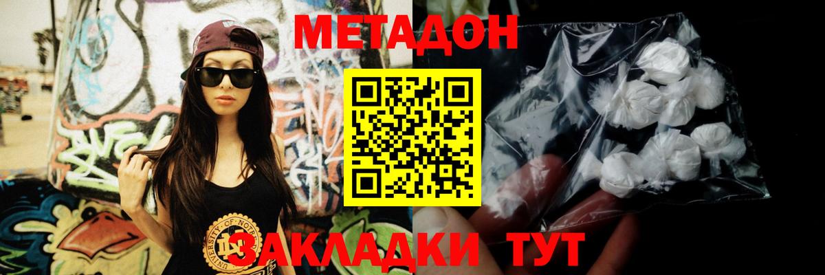 Метадон methadone Бутурлиновка